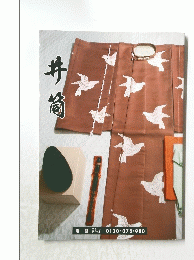 井筒　