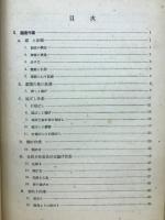 獨逸機械工作法全書 No. 56 　自由鍛造　Ⅰ