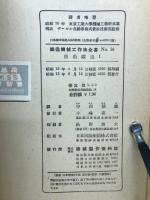 獨逸機械工作法全書 No. 56 　自由鍛造　Ⅰ