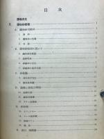 鋳物砂の処理及び仕上　No.49