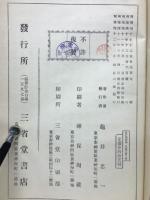 最近地理学　　外國之部　下巻