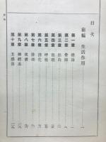 最新生理衛生教科書