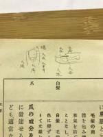 最新生理衛生教科書