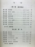 微分積分学　