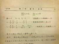 微分積分学　