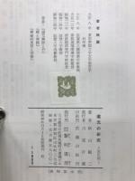 道元の研究