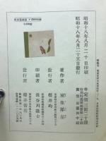 犀星発句集