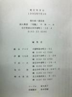 釜石艦砲記録集 : 附艦砲その前後・戦争体験