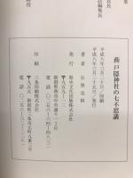 燕戸隠神社の七不思議