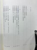 仏教説話論考