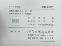 インド宗教論