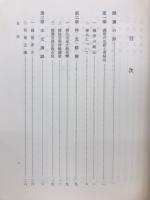 南海寄帰伝講要