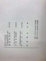 本願寺聖人　親鸞伝絵私記