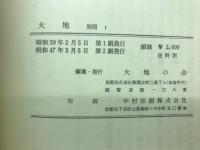 大地量深　別冊Ⅰ