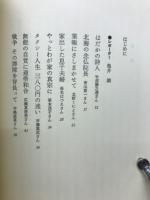 くらしの中の念仏者