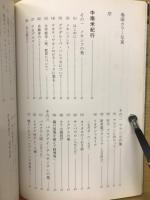 我が旅北と南