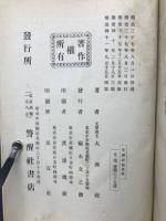 大西博士全集　第6巻　思潮評論