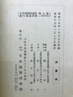 本邦綿糸紡績史　第7巻