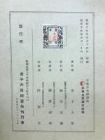 正像未和讃講話　正編