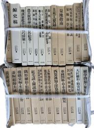 江戸科学古典叢書 全46冊揃