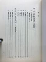 木下順庵評伝