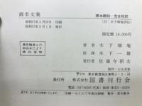 錦里文集