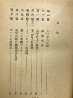 最後の帝国海軍