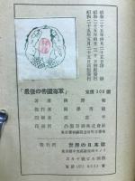 最後の帝国海軍