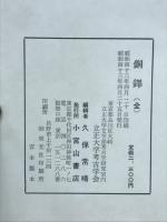 銅鐸