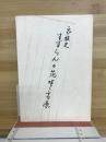 家族史　すずらんの花咲く高原