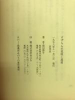 家族史　すずらんの花咲く高原
