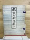 教家の新資料