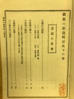 教家の新資料