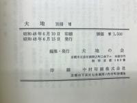 大地量深　別冊 VI 