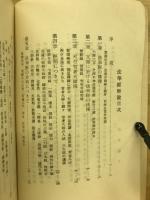 法華經解説
