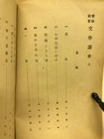 文學讀本 : 情操教育