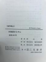 女極道まらやん