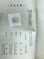 二宮尊徳の精神　心田開発
