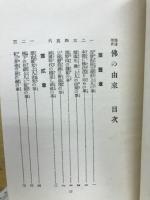 仏道歴史仏の由来
