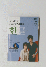 NHKテレビ　2008年6月号