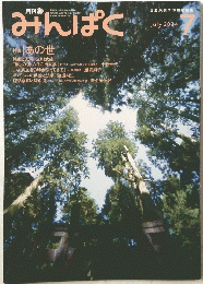 みんぱく　2004年7月号