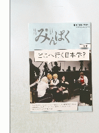 みんぱく　2012年11月号