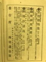 親鸞聖人一代記圖繪 全