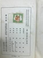 新井石禅全集