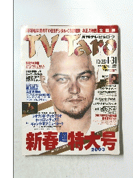 TV Taro　テレビタロウ　2003年2月号