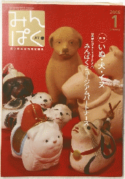 みんぱく　2006年1月号