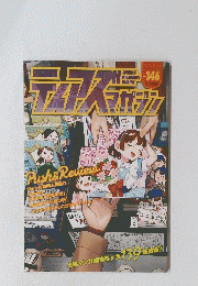 ティアズマガジン　Vol.146