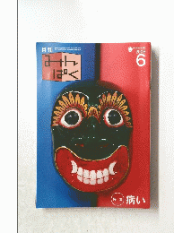みんぱく　2006年6月号