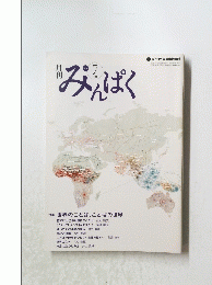 みんぱく　2010年7月号