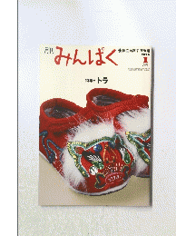 みんぱく　2010年1月号